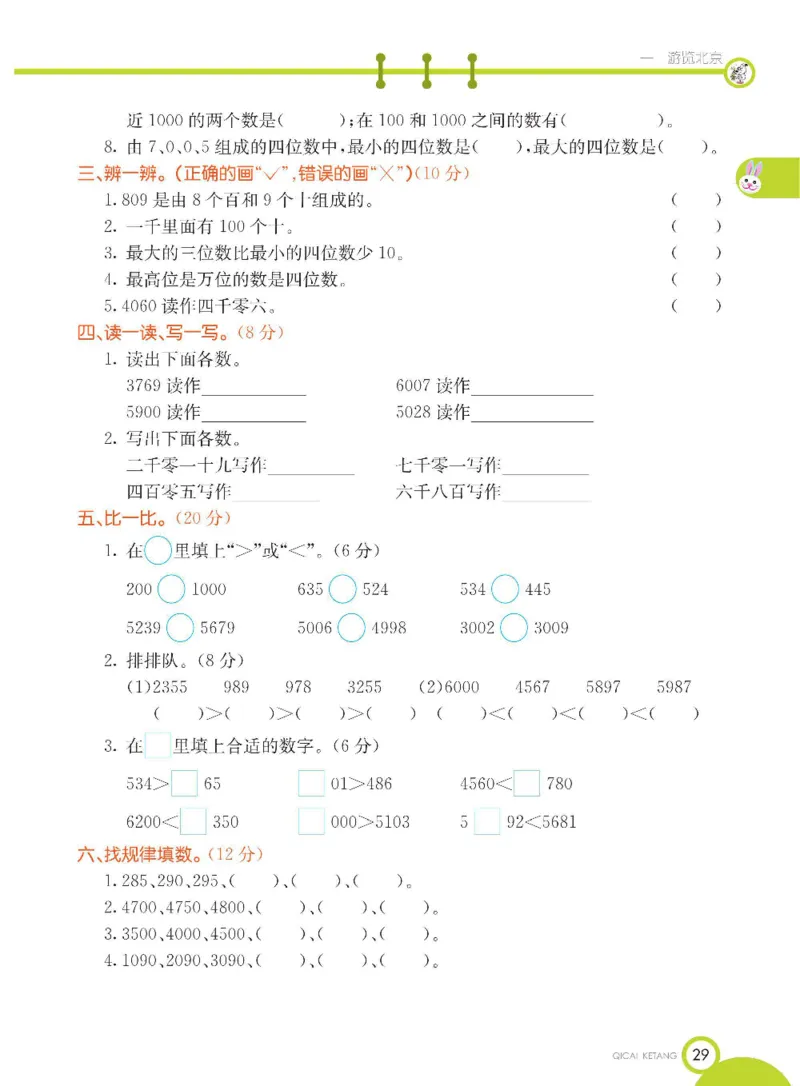 《七彩课堂》数学2年级下册（54QD）_二年级上下册资料_小学二年级学习资料-25年更新版_2-04、小学二年级数学下册_2-4-2、练习题、作业、试题、试卷_青岛54_电子册类