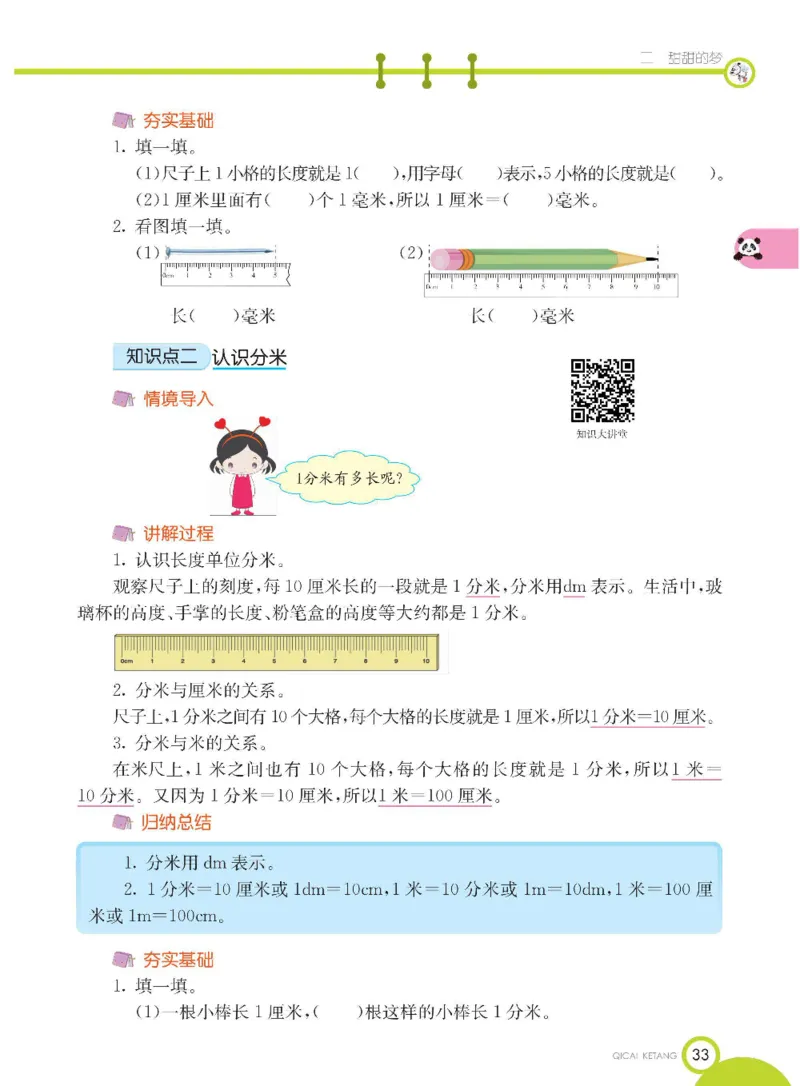 《七彩课堂》数学2年级下册（54QD）_二年级上下册资料_小学二年级学习资料-25年更新版_2-04、小学二年级数学下册_2-4-2、练习题、作业、试题、试卷_青岛54_电子册类