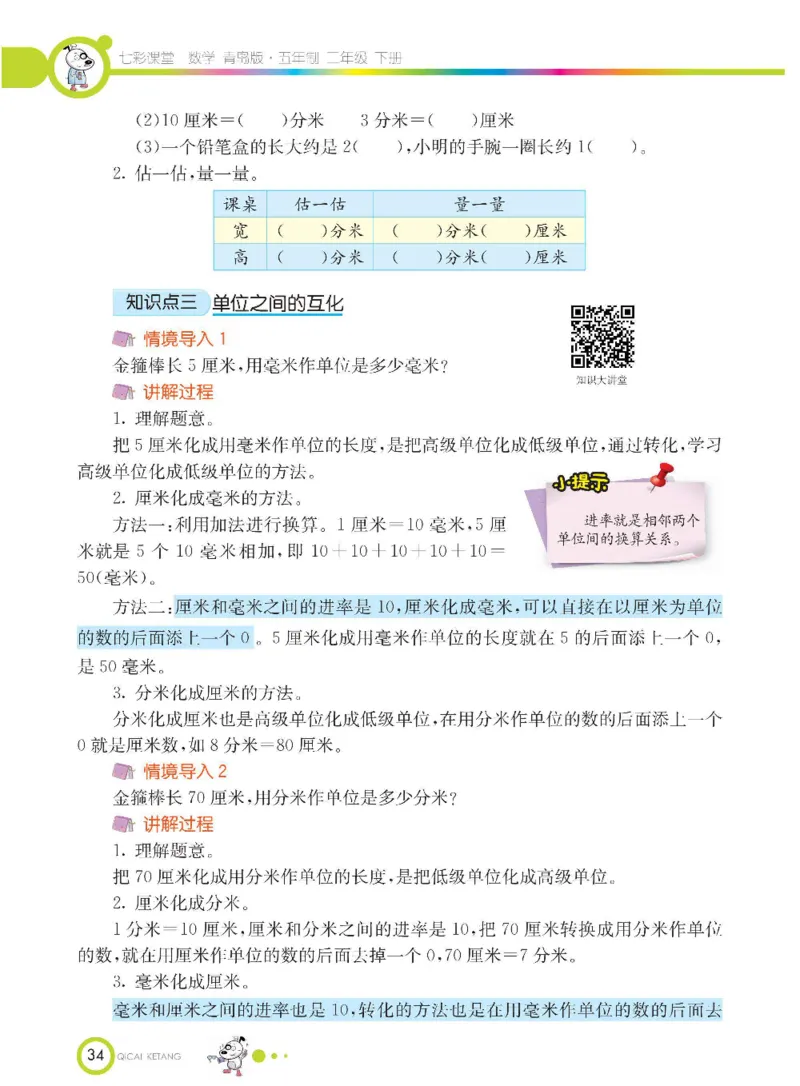 《七彩课堂》数学2年级下册（54QD）_二年级上下册资料_小学二年级学习资料-25年更新版_2-04、小学二年级数学下册_2-4-2、练习题、作业、试题、试卷_青岛54_电子册类