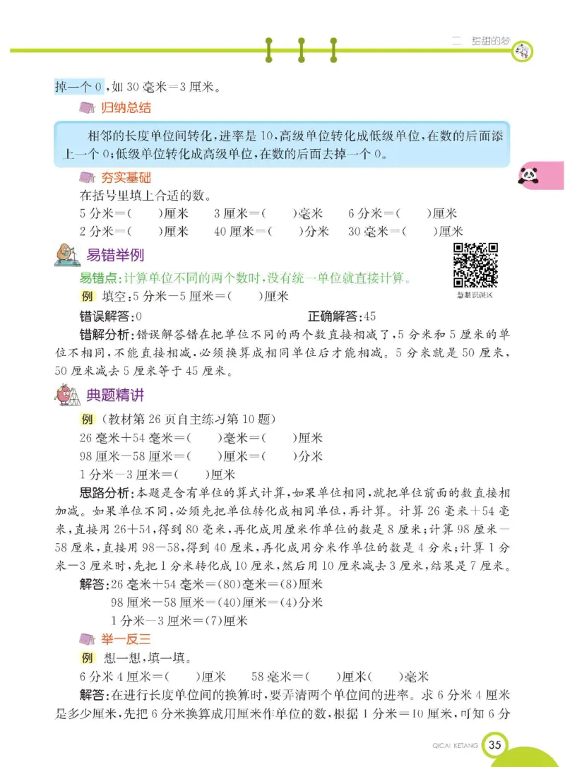 《七彩课堂》数学2年级下册（54QD）_二年级上下册资料_小学二年级学习资料-25年更新版_2-04、小学二年级数学下册_2-4-2、练习题、作业、试题、试卷_青岛54_电子册类