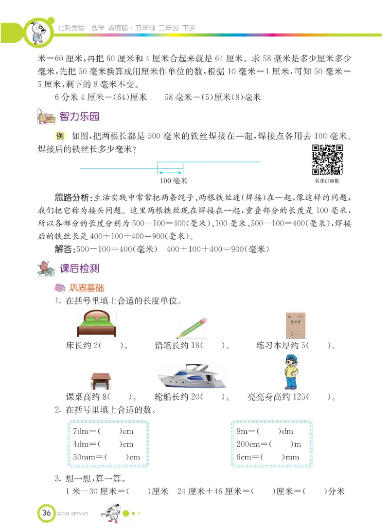 《七彩课堂》数学2年级下册（54QD）_二年级上下册资料_小学二年级学习资料-25年更新版_2-04、小学二年级数学下册_2-4-2、练习题、作业、试题、试卷_青岛54_电子册类