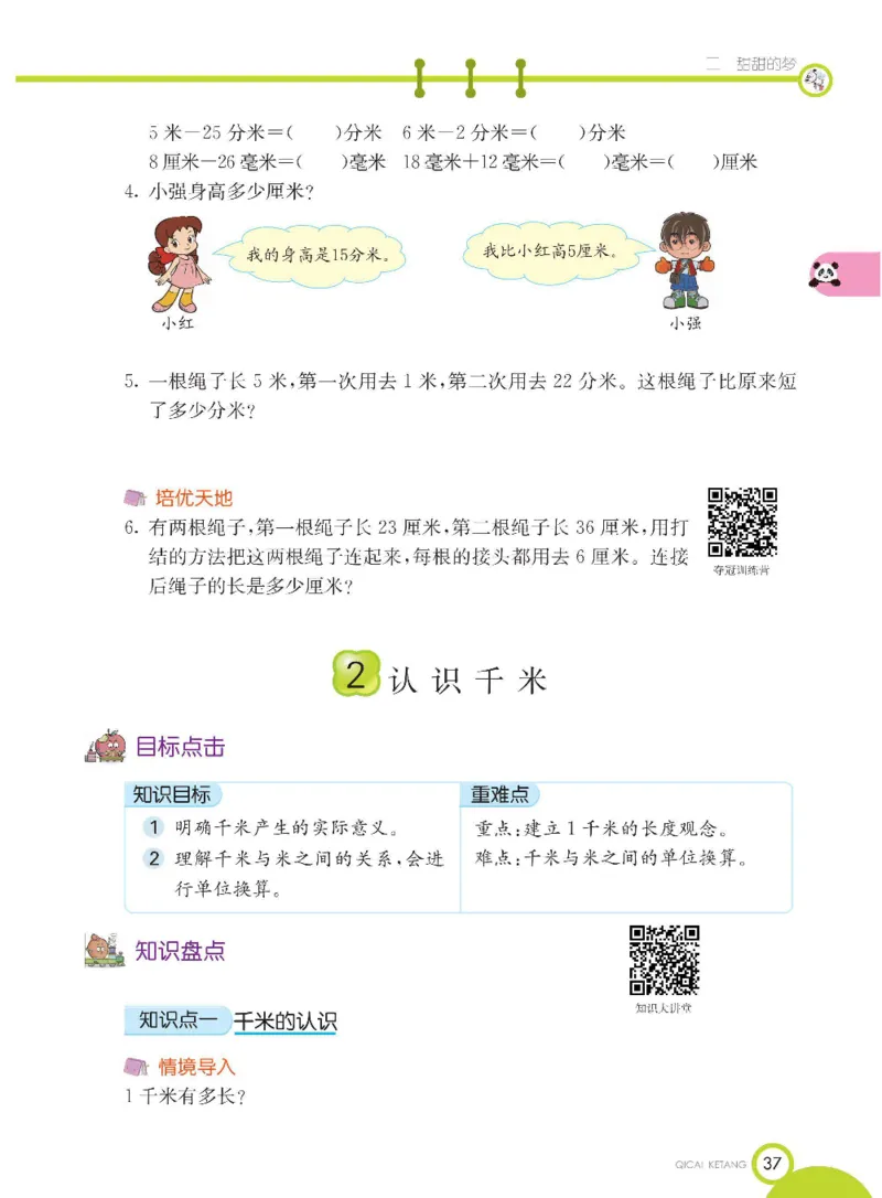 《七彩课堂》数学2年级下册（54QD）_二年级上下册资料_小学二年级学习资料-25年更新版_2-04、小学二年级数学下册_2-4-2、练习题、作业、试题、试卷_青岛54_电子册类