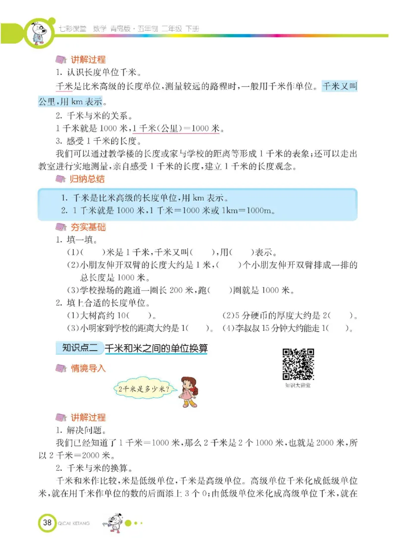 《七彩课堂》数学2年级下册（54QD）_二年级上下册资料_小学二年级学习资料-25年更新版_2-04、小学二年级数学下册_2-4-2、练习题、作业、试题、试卷_青岛54_电子册类