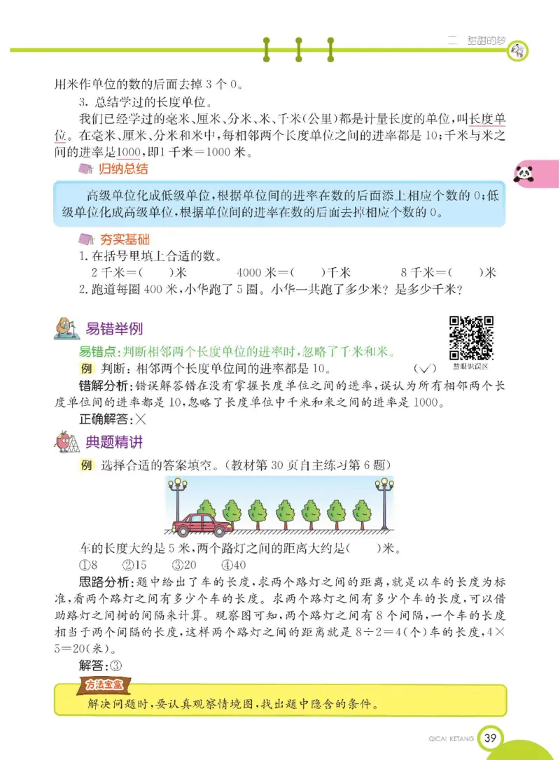 《七彩课堂》数学2年级下册（54QD）_二年级上下册资料_小学二年级学习资料-25年更新版_2-04、小学二年级数学下册_2-4-2、练习题、作业、试题、试卷_青岛54_电子册类