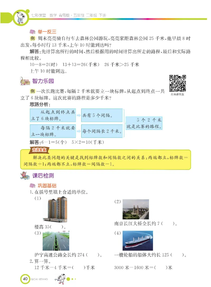《七彩课堂》数学2年级下册（54QD）_二年级上下册资料_小学二年级学习资料-25年更新版_2-04、小学二年级数学下册_2-4-2、练习题、作业、试题、试卷_青岛54_电子册类