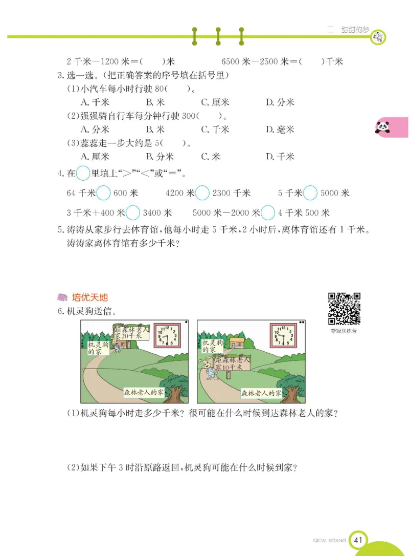 《七彩课堂》数学2年级下册（54QD）_二年级上下册资料_小学二年级学习资料-25年更新版_2-04、小学二年级数学下册_2-4-2、练习题、作业、试题、试卷_青岛54_电子册类