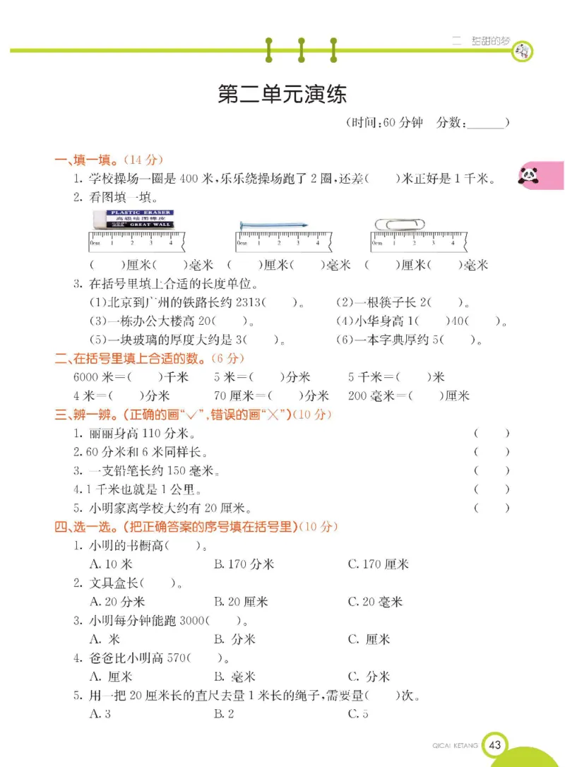 《七彩课堂》数学2年级下册（54QD）_二年级上下册资料_小学二年级学习资料-25年更新版_2-04、小学二年级数学下册_2-4-2、练习题、作业、试题、试卷_青岛54_电子册类