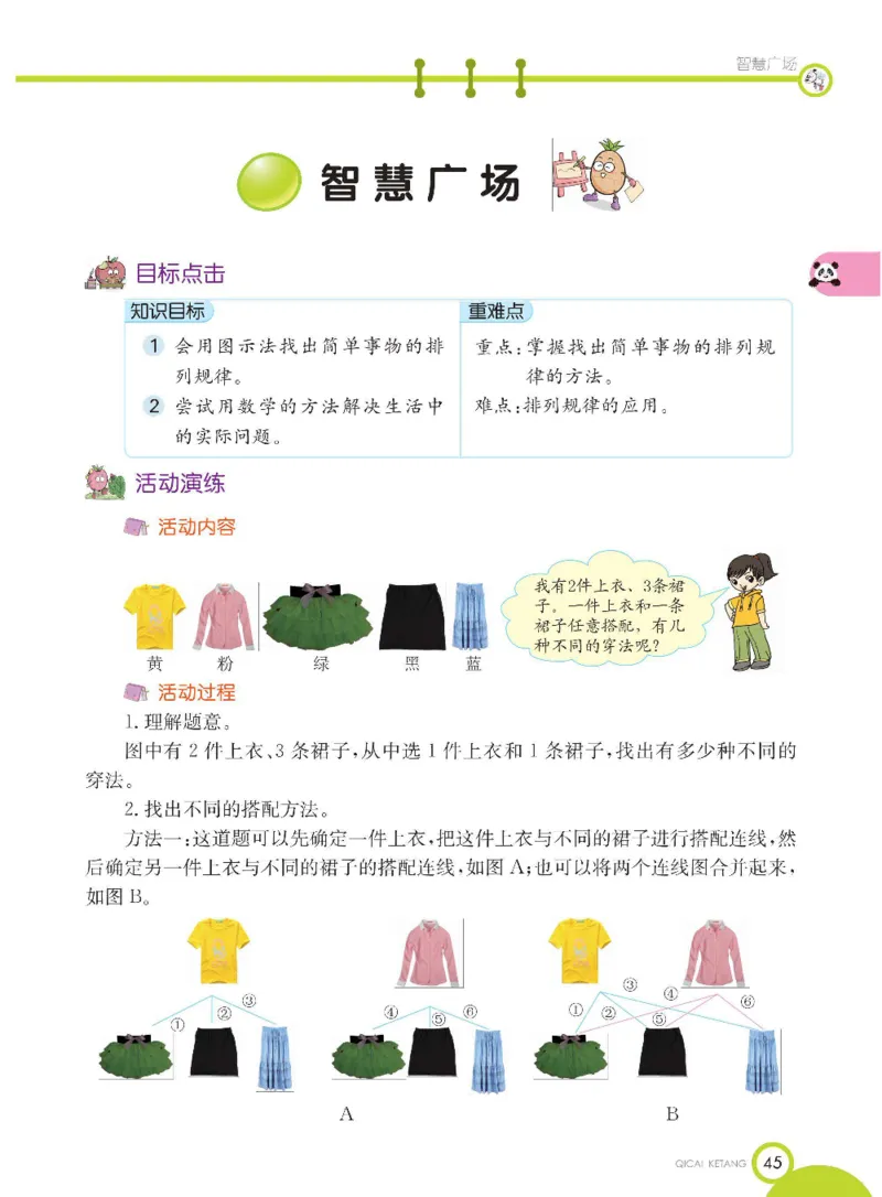《七彩课堂》数学2年级下册（54QD）_二年级上下册资料_小学二年级学习资料-25年更新版_2-04、小学二年级数学下册_2-4-2、练习题、作业、试题、试卷_青岛54_电子册类