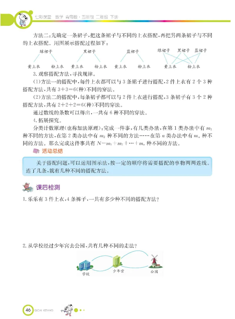 《七彩课堂》数学2年级下册（54QD）_二年级上下册资料_小学二年级学习资料-25年更新版_2-04、小学二年级数学下册_2-4-2、练习题、作业、试题、试卷_青岛54_电子册类