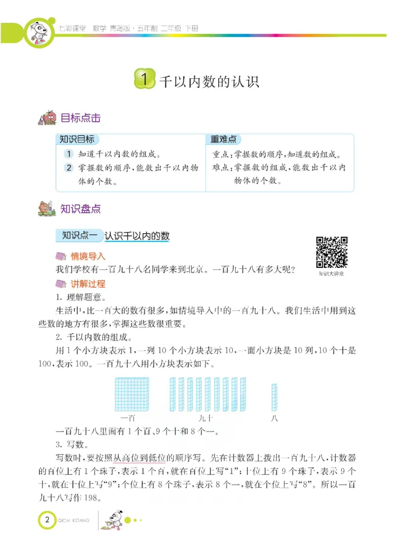 《七彩课堂》数学2年级下册（54QD）_二年级上下册资料_小学二年级学习资料-25年更新版_2-04、小学二年级数学下册_2-4-2、练习题、作业、试题、试卷_青岛54_电子册类