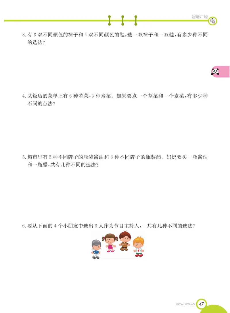 《七彩课堂》数学2年级下册（54QD）_二年级上下册资料_小学二年级学习资料-25年更新版_2-04、小学二年级数学下册_2-4-2、练习题、作业、试题、试卷_青岛54_电子册类