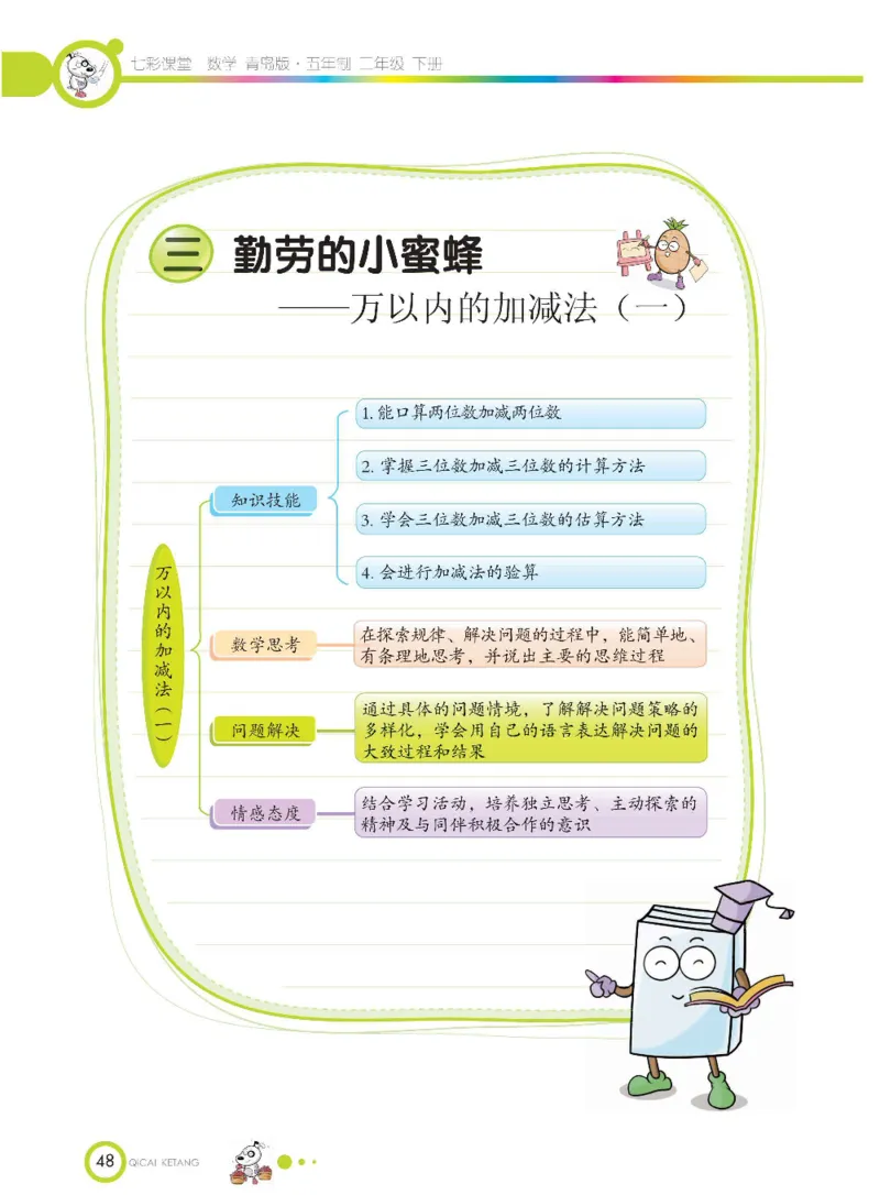 《七彩课堂》数学2年级下册（54QD）_二年级上下册资料_小学二年级学习资料-25年更新版_2-04、小学二年级数学下册_2-4-2、练习题、作业、试题、试卷_青岛54_电子册类