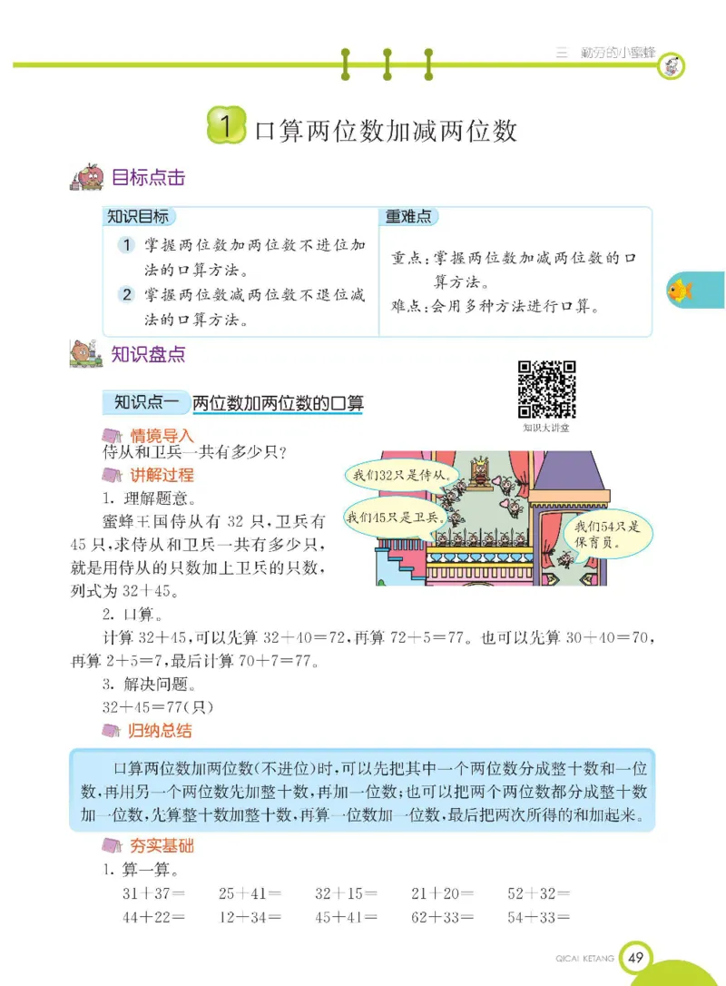 《七彩课堂》数学2年级下册（54QD）_二年级上下册资料_小学二年级学习资料-25年更新版_2-04、小学二年级数学下册_2-4-2、练习题、作业、试题、试卷_青岛54_电子册类