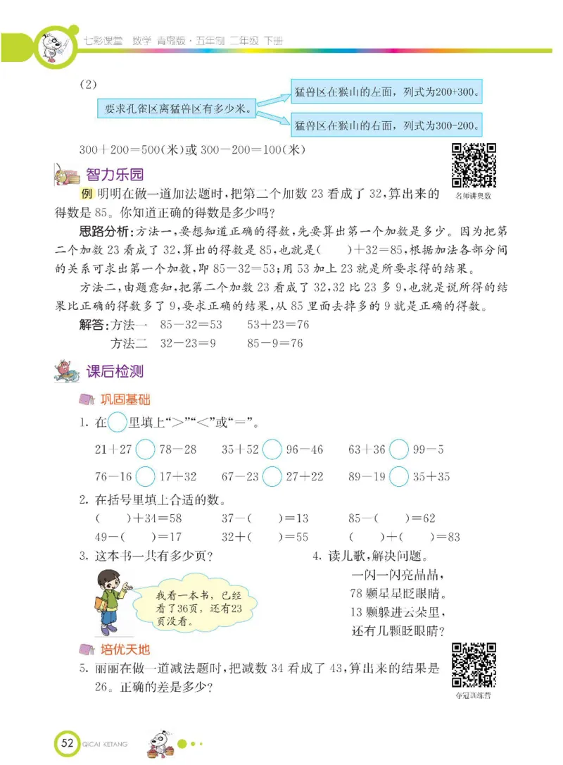 《七彩课堂》数学2年级下册（54QD）_二年级上下册资料_小学二年级学习资料-25年更新版_2-04、小学二年级数学下册_2-4-2、练习题、作业、试题、试卷_青岛54_电子册类