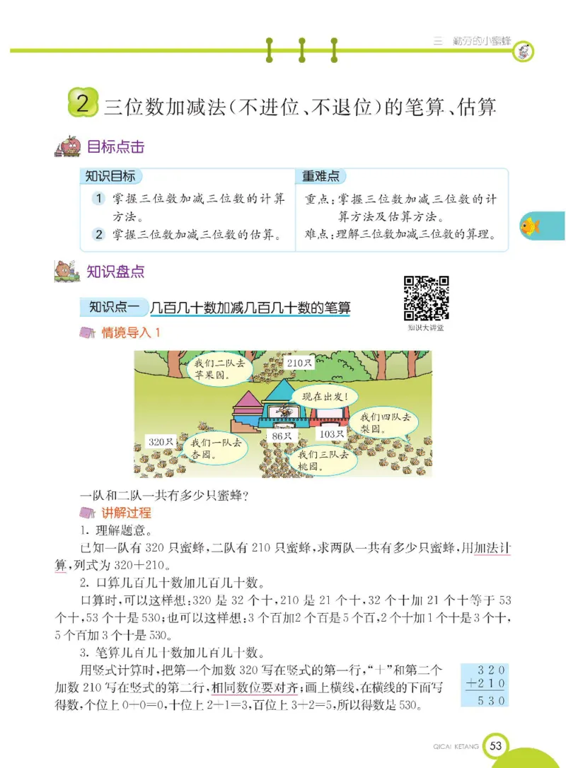 《七彩课堂》数学2年级下册（54QD）_二年级上下册资料_小学二年级学习资料-25年更新版_2-04、小学二年级数学下册_2-4-2、练习题、作业、试题、试卷_青岛54_电子册类