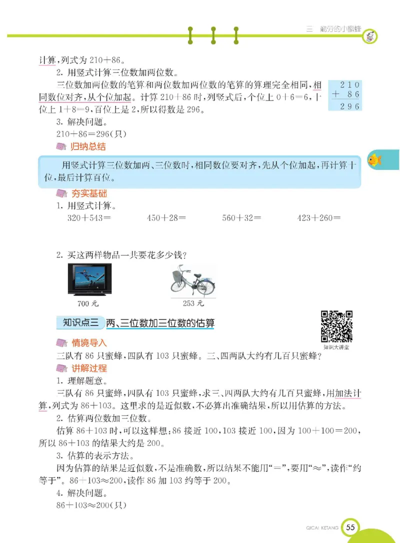 《七彩课堂》数学2年级下册（54QD）_二年级上下册资料_小学二年级学习资料-25年更新版_2-04、小学二年级数学下册_2-4-2、练习题、作业、试题、试卷_青岛54_电子册类