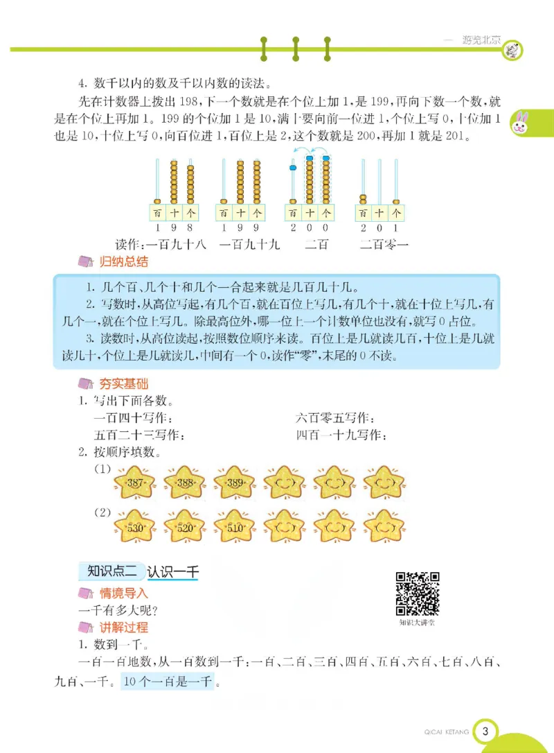 《七彩课堂》数学2年级下册（54QD）_二年级上下册资料_小学二年级学习资料-25年更新版_2-04、小学二年级数学下册_2-4-2、练习题、作业、试题、试卷_青岛54_电子册类