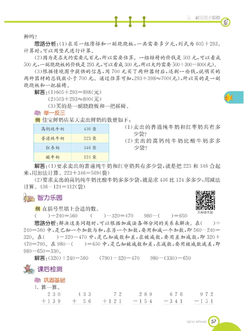 《七彩课堂》数学2年级下册（54QD）_二年级上下册资料_小学二年级学习资料-25年更新版_2-04、小学二年级数学下册_2-4-2、练习题、作业、试题、试卷_青岛54_电子册类