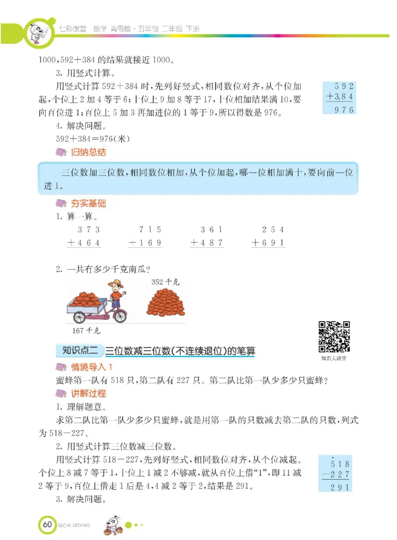 《七彩课堂》数学2年级下册（54QD）_二年级上下册资料_小学二年级学习资料-25年更新版_2-04、小学二年级数学下册_2-4-2、练习题、作业、试题、试卷_青岛54_电子册类