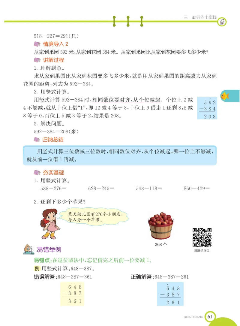 《七彩课堂》数学2年级下册（54QD）_二年级上下册资料_小学二年级学习资料-25年更新版_2-04、小学二年级数学下册_2-4-2、练习题、作业、试题、试卷_青岛54_电子册类
