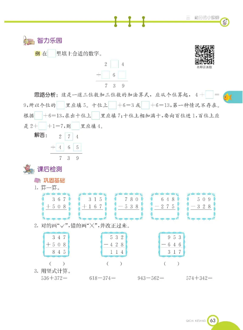 《七彩课堂》数学2年级下册（54QD）_二年级上下册资料_小学二年级学习资料-25年更新版_2-04、小学二年级数学下册_2-4-2、练习题、作业、试题、试卷_青岛54_电子册类