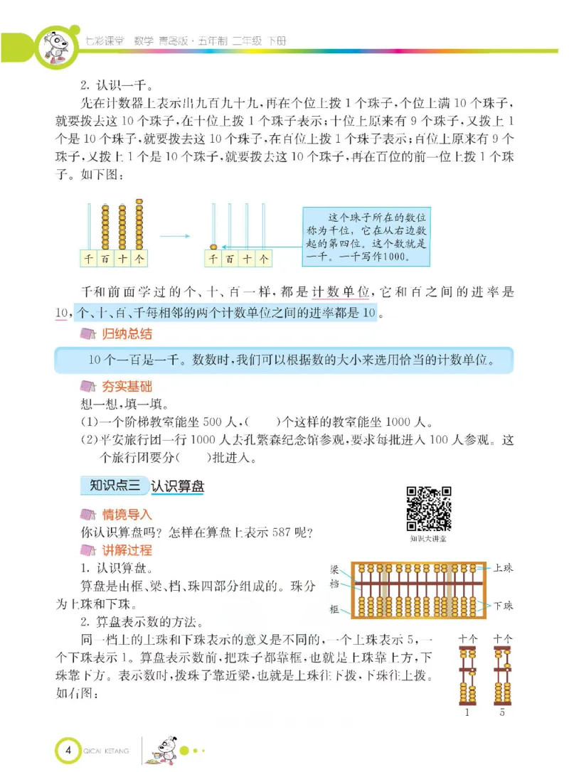 《七彩课堂》数学2年级下册（54QD）_二年级上下册资料_小学二年级学习资料-25年更新版_2-04、小学二年级数学下册_2-4-2、练习题、作业、试题、试卷_青岛54_电子册类