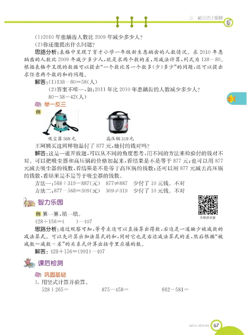 《七彩课堂》数学2年级下册（54QD）_二年级上下册资料_小学二年级学习资料-25年更新版_2-04、小学二年级数学下册_2-4-2、练习题、作业、试题、试卷_青岛54_电子册类