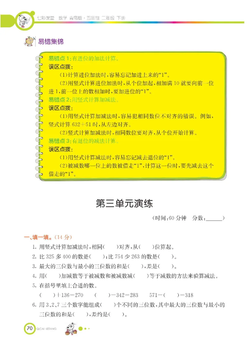 《七彩课堂》数学2年级下册（54QD）_二年级上下册资料_小学二年级学习资料-25年更新版_2-04、小学二年级数学下册_2-4-2、练习题、作业、试题、试卷_青岛54_电子册类