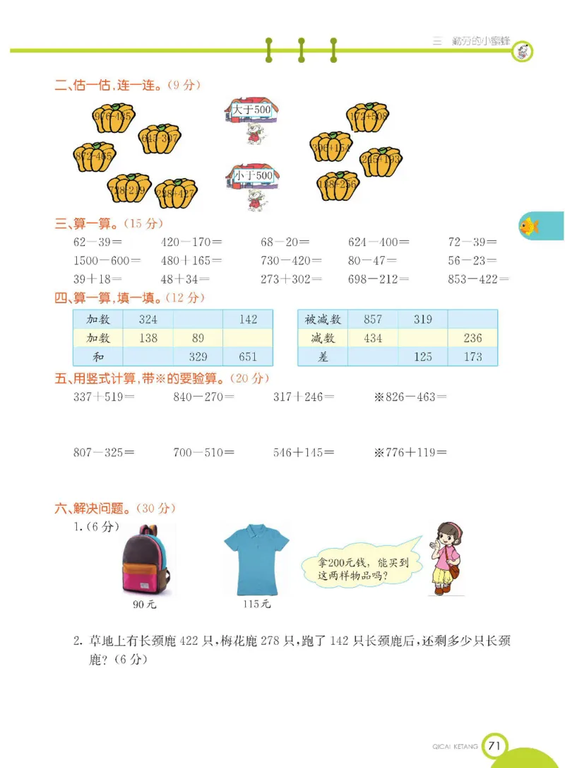 《七彩课堂》数学2年级下册（54QD）_二年级上下册资料_小学二年级学习资料-25年更新版_2-04、小学二年级数学下册_2-4-2、练习题、作业、试题、试卷_青岛54_电子册类