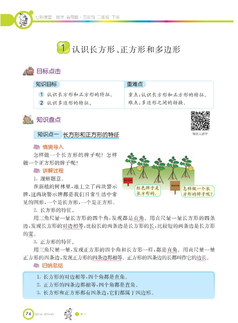 《七彩课堂》数学2年级下册（54QD）_二年级上下册资料_小学二年级学习资料-25年更新版_2-04、小学二年级数学下册_2-4-2、练习题、作业、试题、试卷_青岛54_电子册类