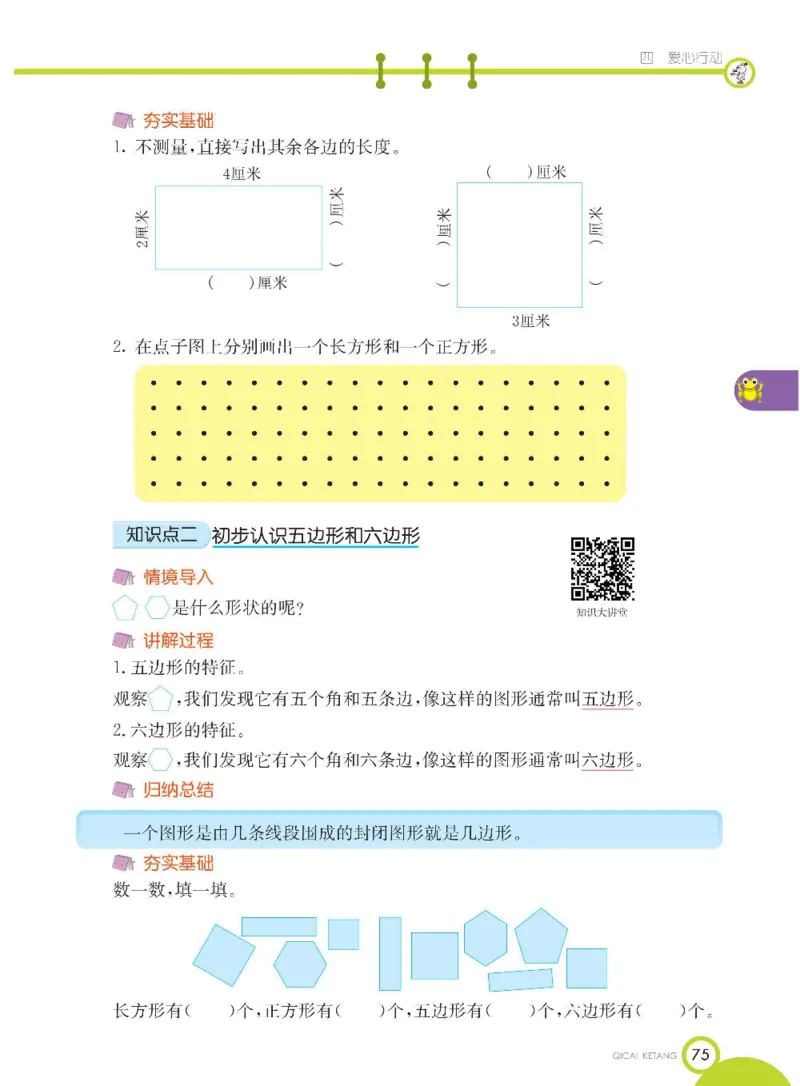 《七彩课堂》数学2年级下册（54QD）_二年级上下册资料_小学二年级学习资料-25年更新版_2-04、小学二年级数学下册_2-4-2、练习题、作业、试题、试卷_青岛54_电子册类