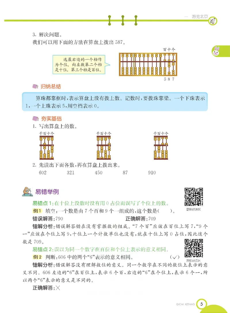 《七彩课堂》数学2年级下册（54QD）_二年级上下册资料_小学二年级学习资料-25年更新版_2-04、小学二年级数学下册_2-4-2、练习题、作业、试题、试卷_青岛54_电子册类