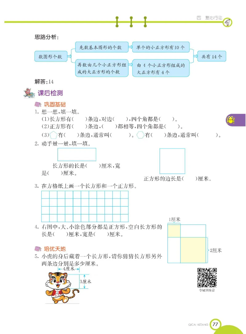 《七彩课堂》数学2年级下册（54QD）_二年级上下册资料_小学二年级学习资料-25年更新版_2-04、小学二年级数学下册_2-4-2、练习题、作业、试题、试卷_青岛54_电子册类