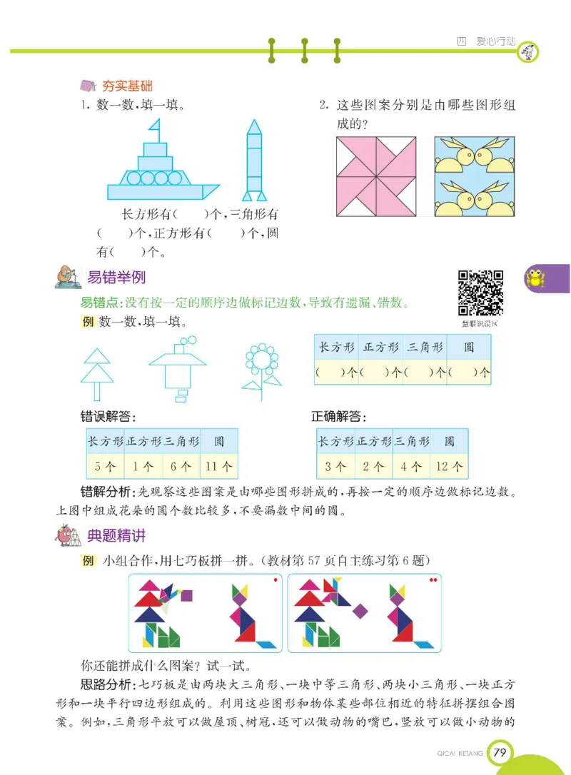 《七彩课堂》数学2年级下册（54QD）_二年级上下册资料_小学二年级学习资料-25年更新版_2-04、小学二年级数学下册_2-4-2、练习题、作业、试题、试卷_青岛54_电子册类