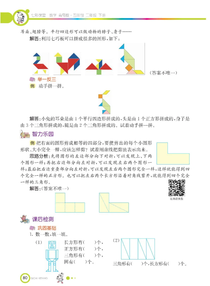 《七彩课堂》数学2年级下册（54QD）_二年级上下册资料_小学二年级学习资料-25年更新版_2-04、小学二年级数学下册_2-4-2、练习题、作业、试题、试卷_青岛54_电子册类