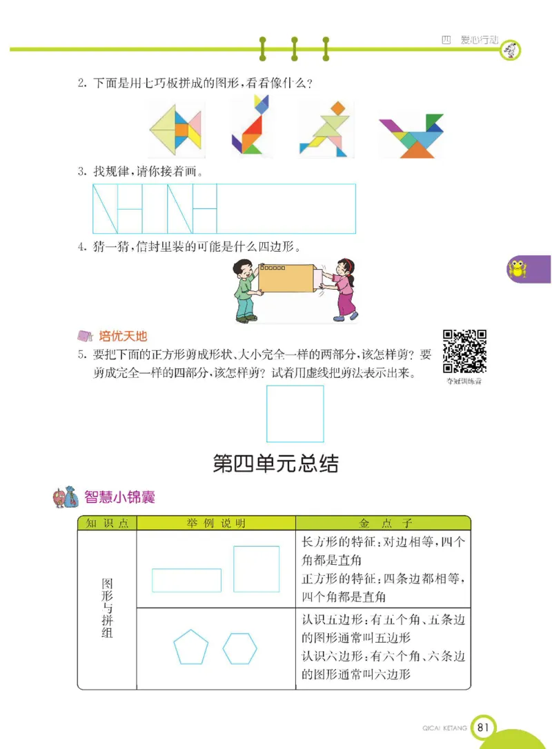 《七彩课堂》数学2年级下册（54QD）_二年级上下册资料_小学二年级学习资料-25年更新版_2-04、小学二年级数学下册_2-4-2、练习题、作业、试题、试卷_青岛54_电子册类