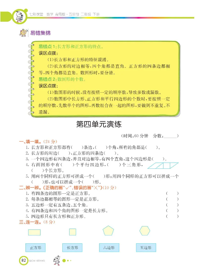 《七彩课堂》数学2年级下册（54QD）_二年级上下册资料_小学二年级学习资料-25年更新版_2-04、小学二年级数学下册_2-4-2、练习题、作业、试题、试卷_青岛54_电子册类