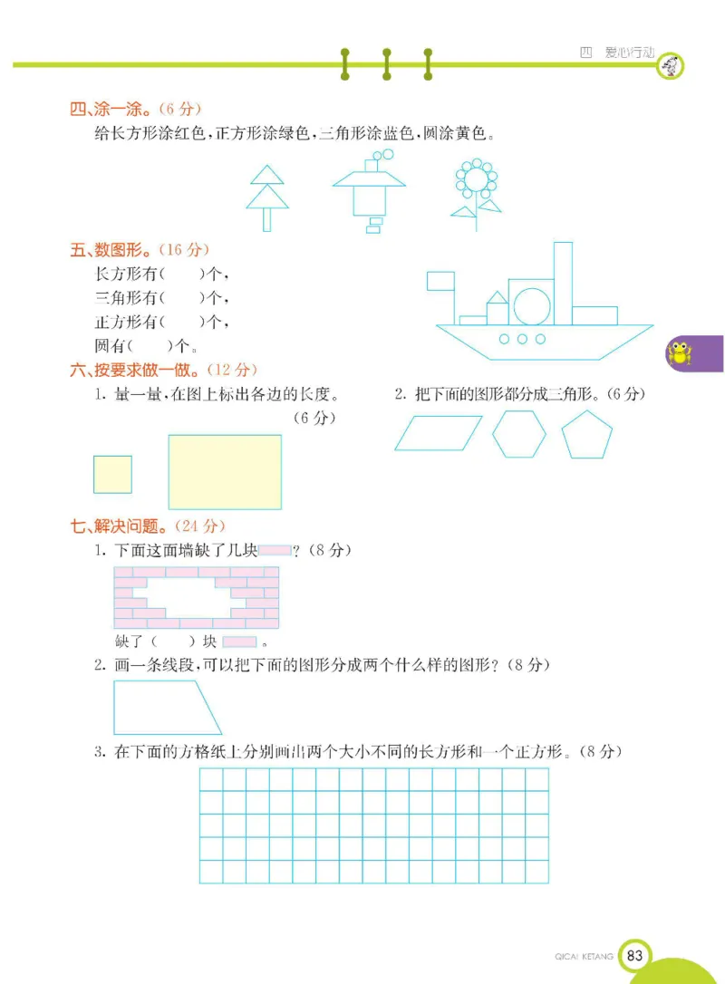 《七彩课堂》数学2年级下册（54QD）_二年级上下册资料_小学二年级学习资料-25年更新版_2-04、小学二年级数学下册_2-4-2、练习题、作业、试题、试卷_青岛54_电子册类