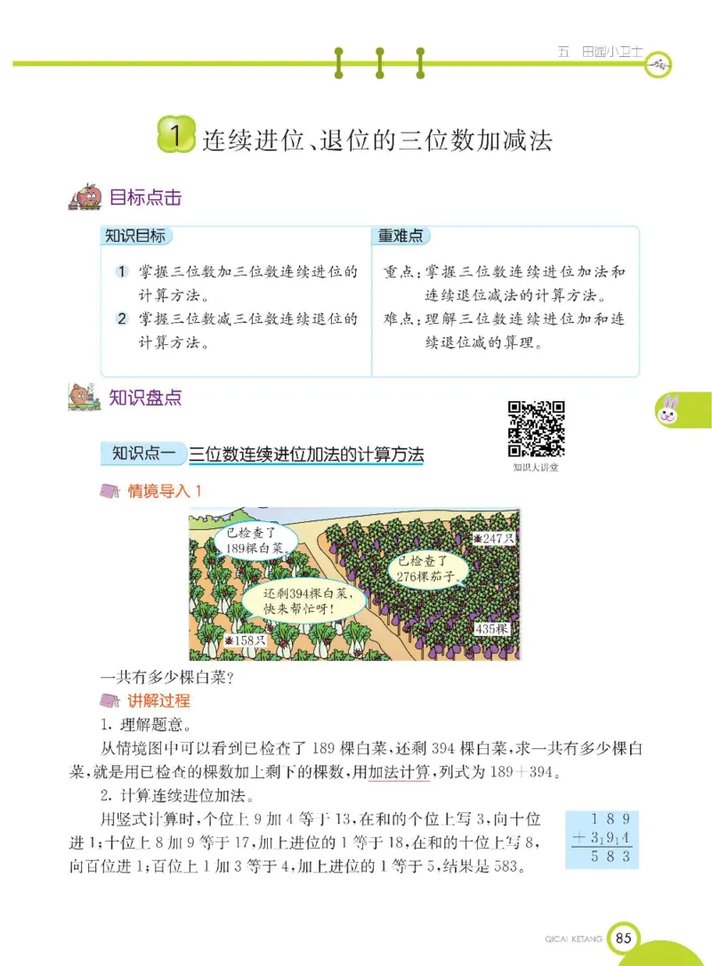 《七彩课堂》数学2年级下册（54QD）_二年级上下册资料_小学二年级学习资料-25年更新版_2-04、小学二年级数学下册_2-4-2、练习题、作业、试题、试卷_青岛54_电子册类