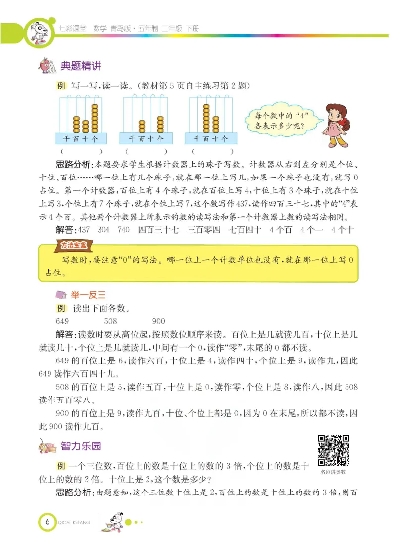 《七彩课堂》数学2年级下册（54QD）_二年级上下册资料_小学二年级学习资料-25年更新版_2-04、小学二年级数学下册_2-4-2、练习题、作业、试题、试卷_青岛54_电子册类