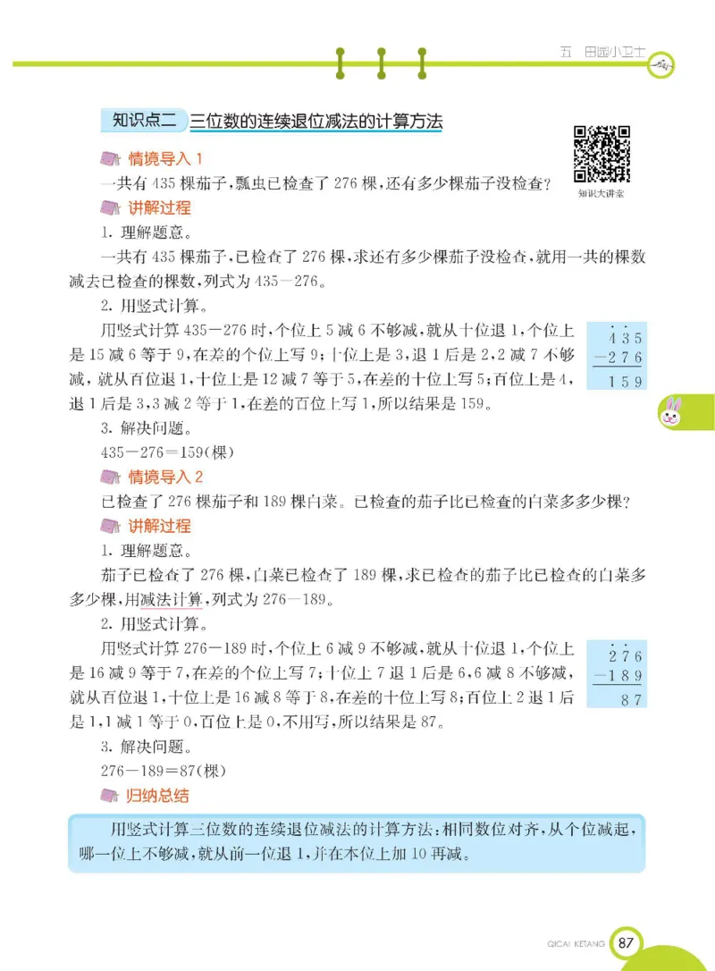 《七彩课堂》数学2年级下册（54QD）_二年级上下册资料_小学二年级学习资料-25年更新版_2-04、小学二年级数学下册_2-4-2、练习题、作业、试题、试卷_青岛54_电子册类