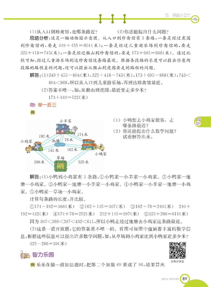 《七彩课堂》数学2年级下册（54QD）_二年级上下册资料_小学二年级学习资料-25年更新版_2-04、小学二年级数学下册_2-4-2、练习题、作业、试题、试卷_青岛54_电子册类