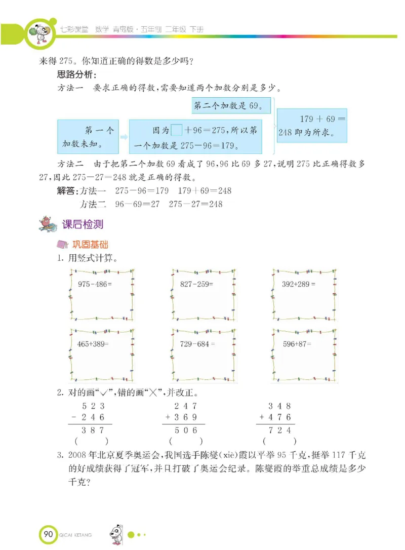 《七彩课堂》数学2年级下册（54QD）_二年级上下册资料_小学二年级学习资料-25年更新版_2-04、小学二年级数学下册_2-4-2、练习题、作业、试题、试卷_青岛54_电子册类