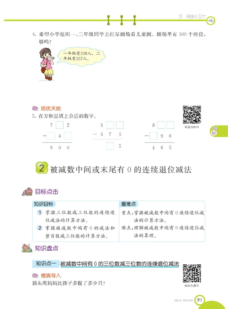 《七彩课堂》数学2年级下册（54QD）_二年级上下册资料_小学二年级学习资料-25年更新版_2-04、小学二年级数学下册_2-4-2、练习题、作业、试题、试卷_青岛54_电子册类