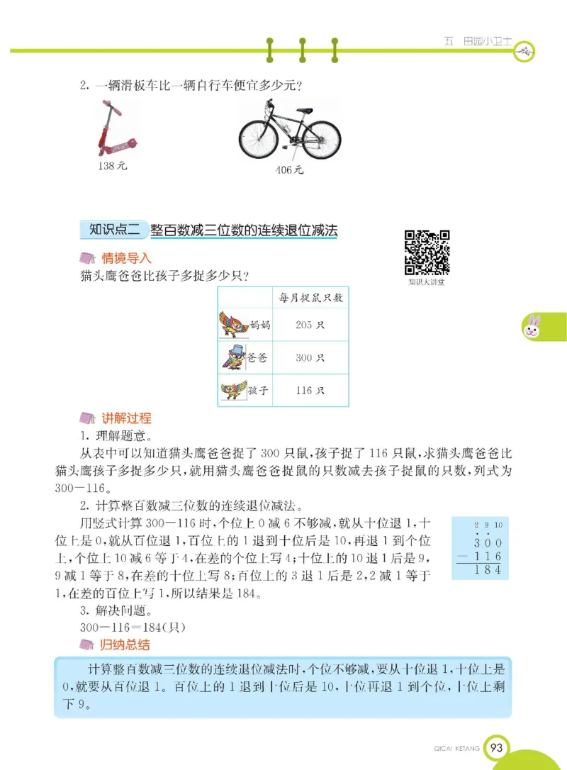 《七彩课堂》数学2年级下册（54QD）_二年级上下册资料_小学二年级学习资料-25年更新版_2-04、小学二年级数学下册_2-4-2、练习题、作业、试题、试卷_青岛54_电子册类