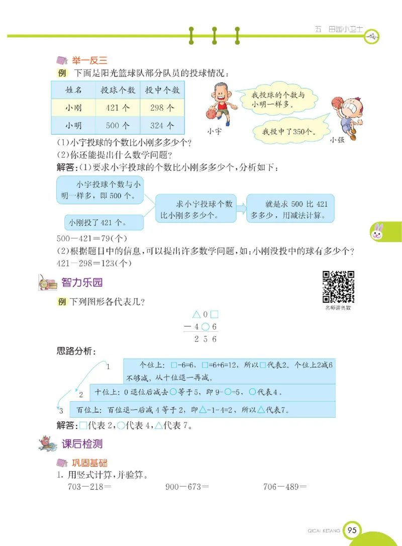 《七彩课堂》数学2年级下册（54QD）_二年级上下册资料_小学二年级学习资料-25年更新版_2-04、小学二年级数学下册_2-4-2、练习题、作业、试题、试卷_青岛54_电子册类