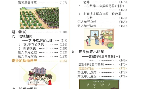 《七彩课堂》数学2年级下册（54QD）_二年级上下册资料_小学二年级学习资料-25年更新版_2-04、小学二年级数学下册_2-4-2、练习题、作业、试题、试卷_青岛54_电子册类