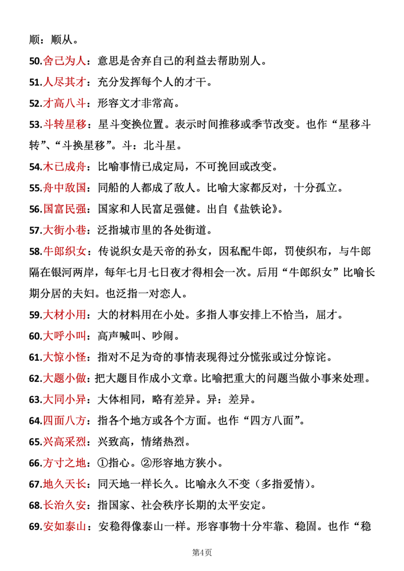 ❤二年级下册语文成语积累_二年级上下册资料_小学二年级学习资料-25年更新版_2-02、小学二年级语文下册_2-2-2、练习题、作业、试题、试卷_专项练习_语文字词成语专项（习题+总结）