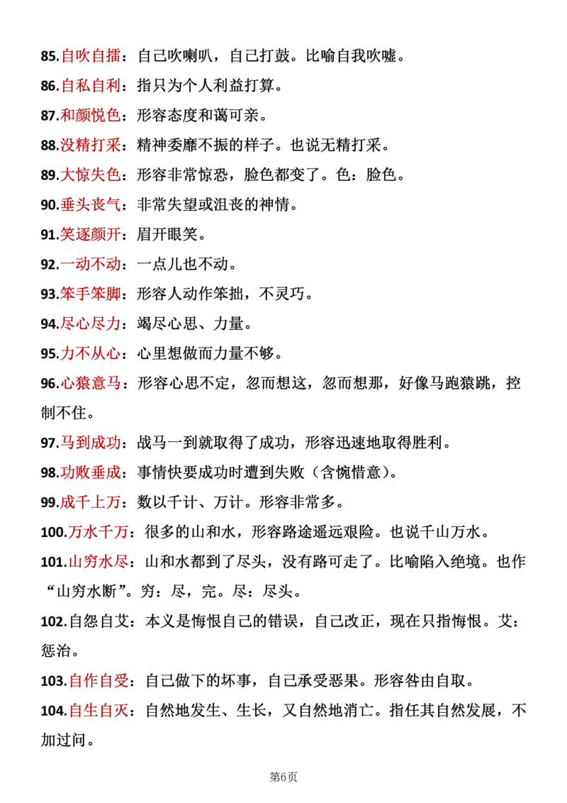 ❤二年级下册语文成语积累_二年级上下册资料_小学二年级学习资料-25年更新版_2-02、小学二年级语文下册_2-2-2、练习题、作业、试题、试卷_专项练习_语文字词成语专项（习题+总结）