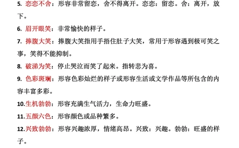 ❤二年级下册语文成语积累_二年级上下册资料_小学二年级学习资料-25年更新版_2-02、小学二年级语文下册_2-2-2、练习题、作业、试题、试卷_专项练习_语文字词成语专项（习题+总结）